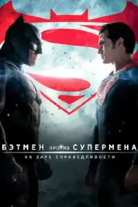 Бэтмен (франшиза) 